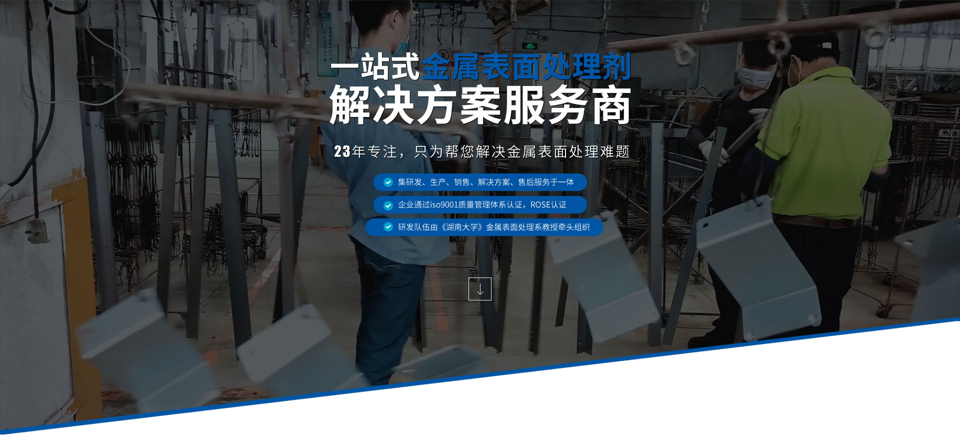 林大化工-一站式金屬表面處理劑解決方案服務(wù)商